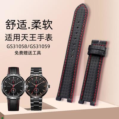 适用原厂适用天王表带GS31059CGS31058碳纤纹手表带红底凹口男士