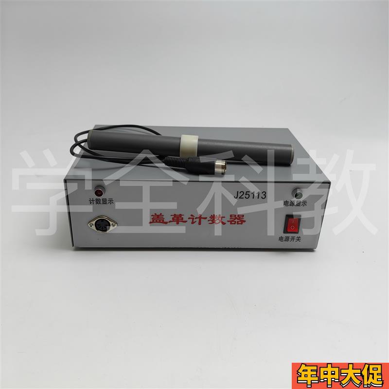 J25113盖革计数器物理实验器材辐射检测盖革计数器物理教学仪器