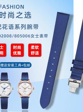 适配原厂适用飞亚达花语系列LA802008LA805006女款绢丝真皮手表带