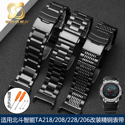 适配北斗b智能户外运动表TA218/208/206改装实心精钢手表配件黑色