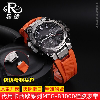 适配卡西欧G-SHOCK系列MTG-B3000D/BD改装快拆防水W硅胶手表带配