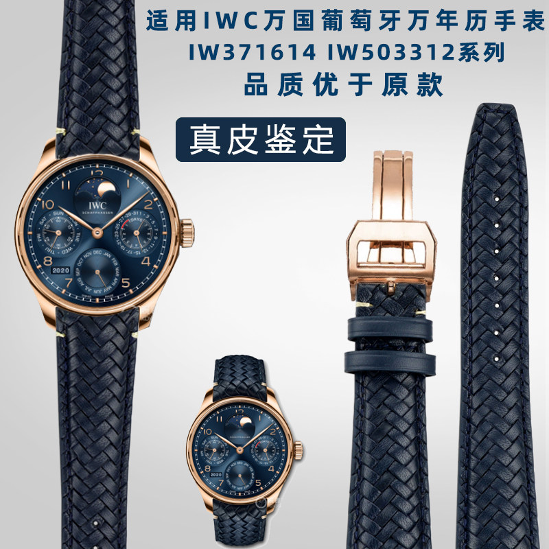 蓝色编织真皮表带适m配万国葡萄牙马克十八万年历弧形手表配件22m