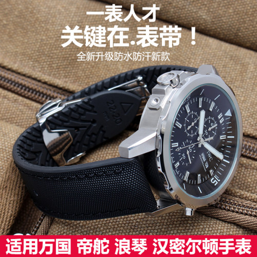 防水硅胶带适用万国飞行员 浪琴康卡斯 帝陀小R红花汉密尔顿表带