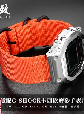 适配原厂卡西欧改装帆布尼龙手表带DW5600 GW-B56L00 GW-M5610凸