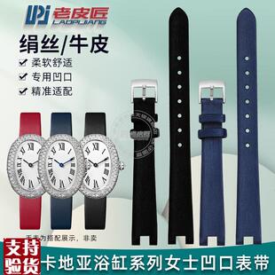 适配原厂卡地亚Cartier浴缸系列WJBAz0023 WJBA0015女士凹口绢丝
