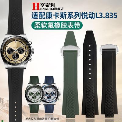 适用原厂41/42mm手表带适配浪琴康卡斯悦动GMT新款L3.830/835氟橡