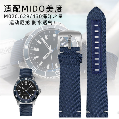 适配美度领航者M026.629/430海A洋之星M042.430防水尼龙表带22mm