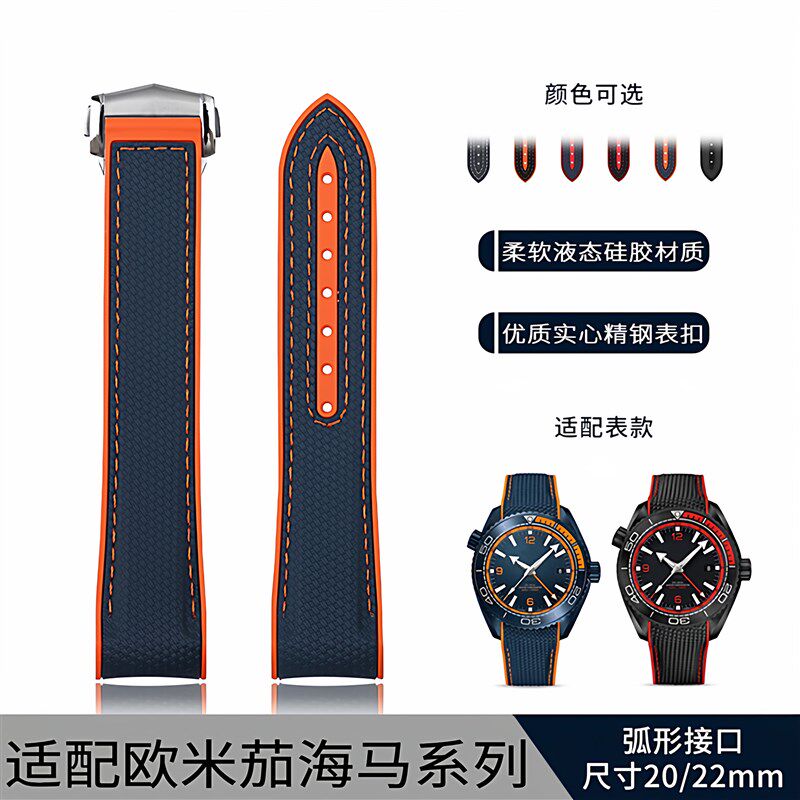 适用欧米茄海马300/600海洋宇宙编织纹G液态硅胶手表带20/22mm男