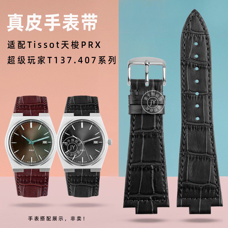 适配天梭PRX系列T137.407超z级玩家真皮手表带男牛皮凸口表链 12m