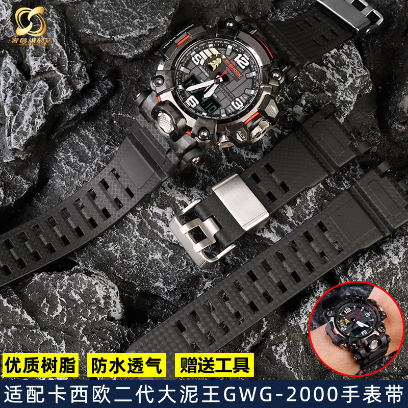 适配CASIOG-SHOCK二u代大泥王GWG-2000系列防水树脂橡胶表带