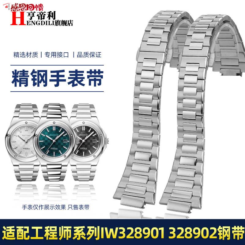 亨帝利适配IWC万国IWC328901 328902 328903工程师不锈钢手链表