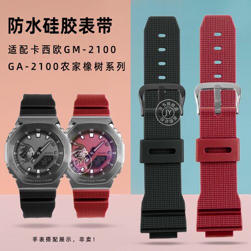 适配卡西欧c农家橡树GM-2100 GA-2100 GA5600树脂表链男硅胶手表