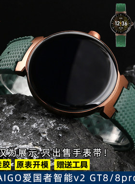 适用AIGO爱国者智能n手表v2 GT8/8pro系列专用凸口防水矽胶表带