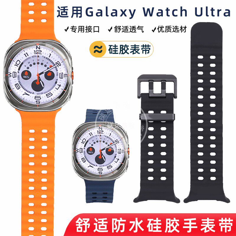 适用新款三星Samsukng Galaxy Watch Ultra硅胶表带47mm潮男女配
