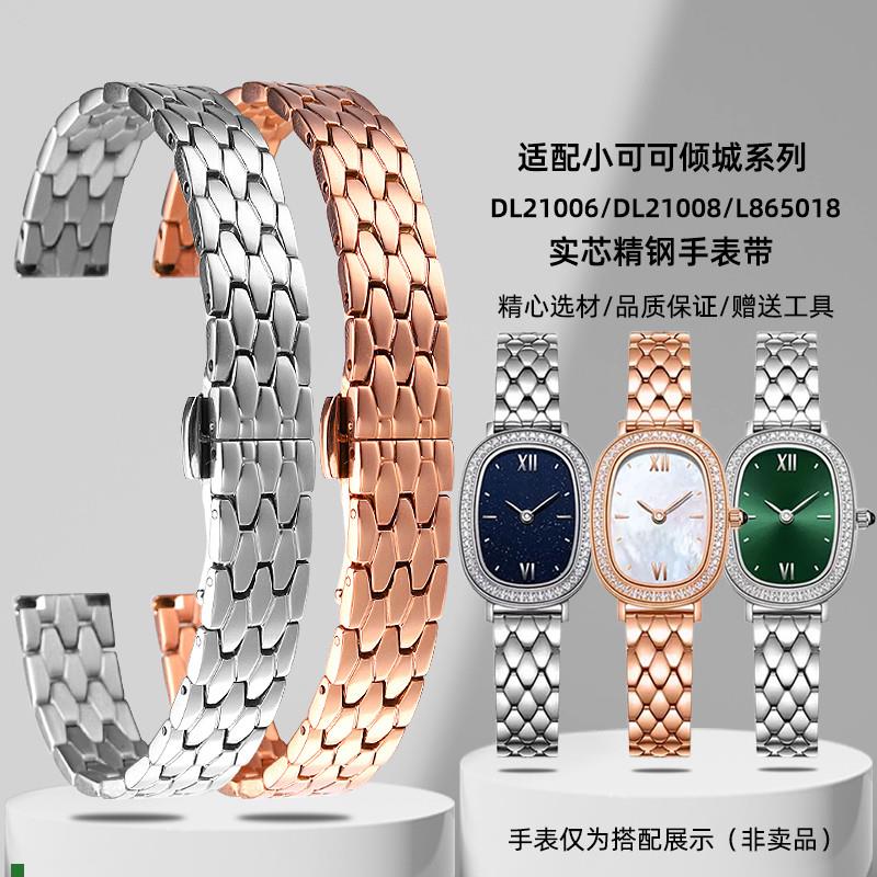适用原厂适配飞亚达小可可DL21008L865018倾城系列女士精钢手表带
