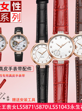 凹口真皮手表带 适用天王表女r永生花系列LS5871/5870/LS51043配