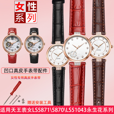 凹口真皮手表带 适用天王表女r永生花系列LS5871/5870/LS51043配
