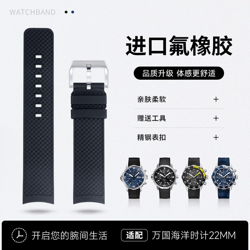 适配IWC万国海洋时计IW356802 IW376705氟橡胶T快拆手表带表链针