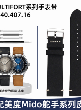 适配美度Mido舵手磨砂表带M040.407.E16系列男士真皮表带 19 22mm