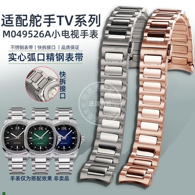 适用原厂适配新款美度M049舵手TV系列M049526A表带钢带弧口表链22