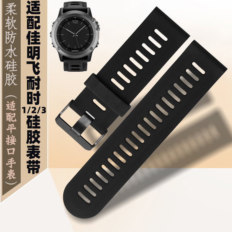 适配Garmin佳明表带 fenix飞耐时1/2/3代运动防水硅U胶手表带 26m