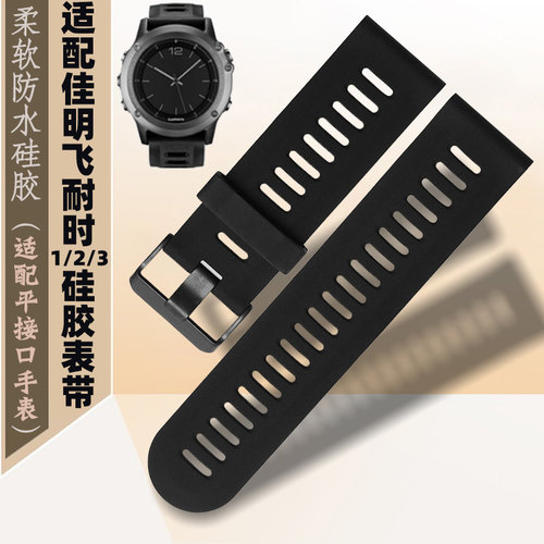 适配Garmin佳明表带 fenix飞耐时1/2/3代运动防水硅U胶手表带 26m