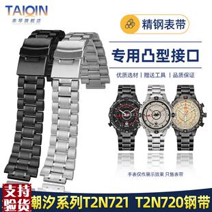 适配原厂泰琴天美时潮汐表带远征航海家T2NB721 TW2V49000钢带凸