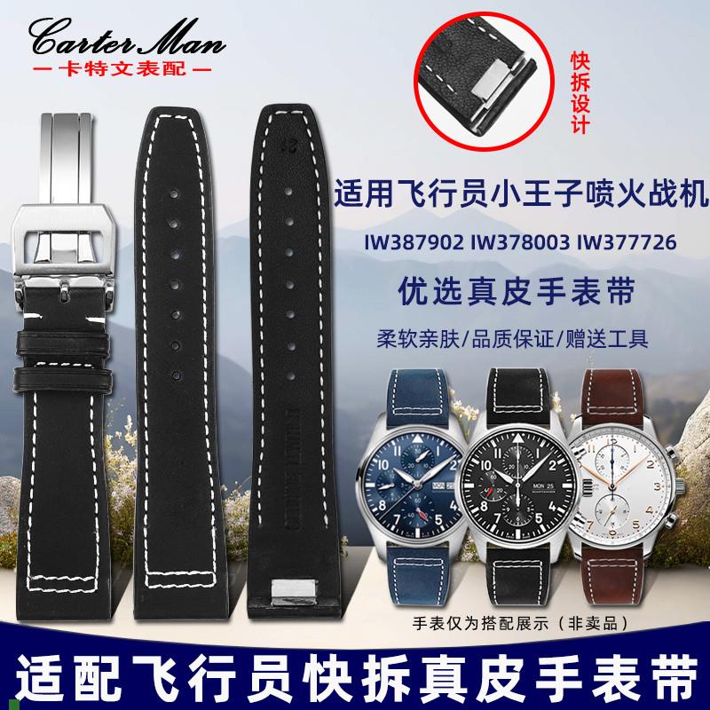 适用原厂适配IWC万国飞行员快拆真皮手表带马克2018小王子喷火战