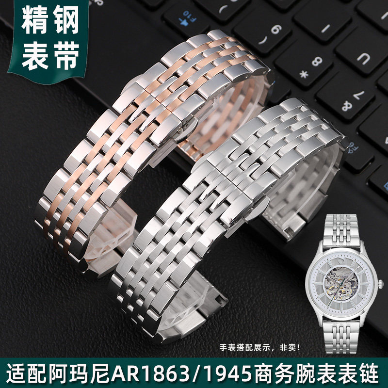 适配阿玛尼AR1863 1945 1946 80014精钢手表带男 S不锈钢表链 22m