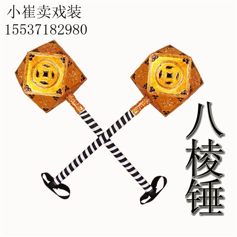 京剧戏曲戏剧演出舞台y道具武生花脸 铜锤 八棱锤