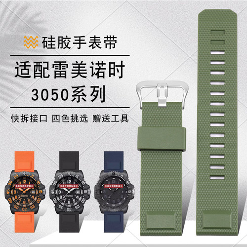 适配雷美诺时硅胶表带男3051 3052 8881系列鲁美诺斯手表.带23mm