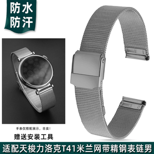 适配天梭T019米兰尼o斯网带女天梭力洛克T41 T143精钢手表带男表