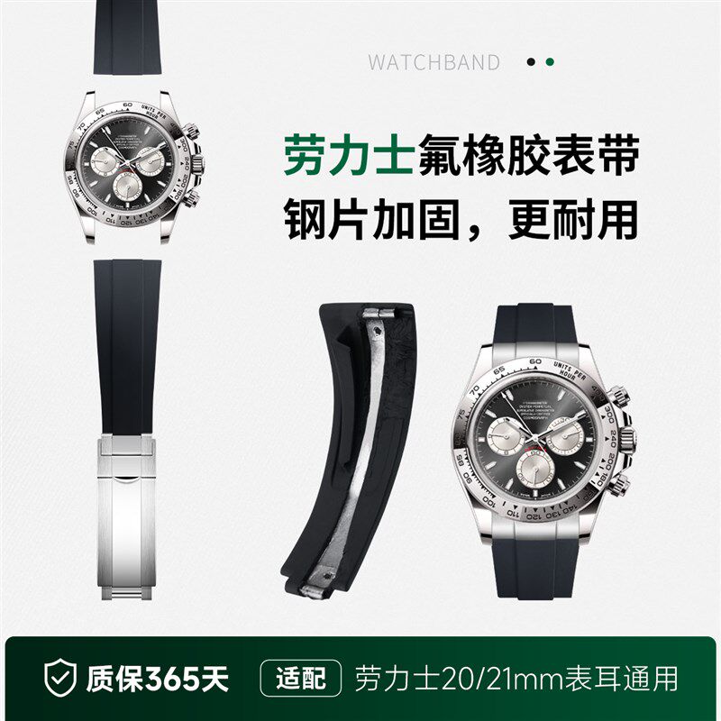 氟橡胶手表d带适用劳力士熊猫迪通拿水鬼游艇名仕GMT日志钢片加固