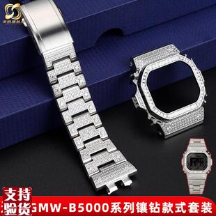 MB5000系列潮流镶钻款 GMW SHOCK卡西欧小银块3459 适配原厂奢鸥G