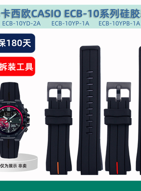适配卡西欧手表男士Edifice替换硅胶表带ECB-P10YD八角防水手表带