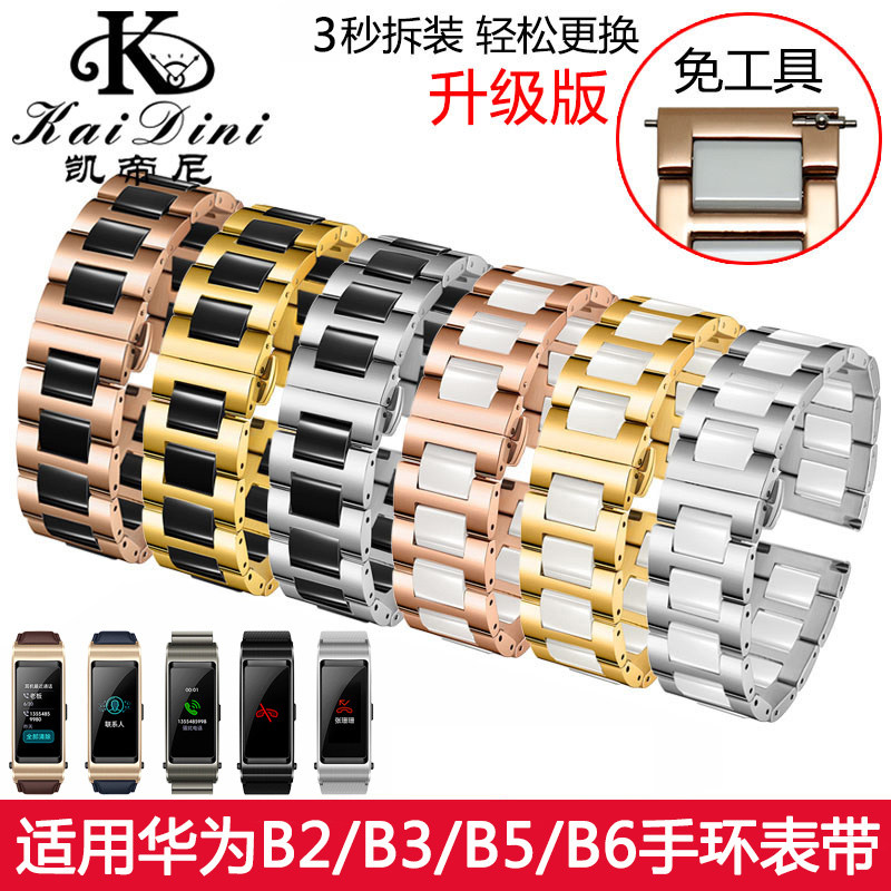 适用华为B3 B5 B6表带陶瓷表链华A为GT2 pro/2e荣耀GS替换腕带表