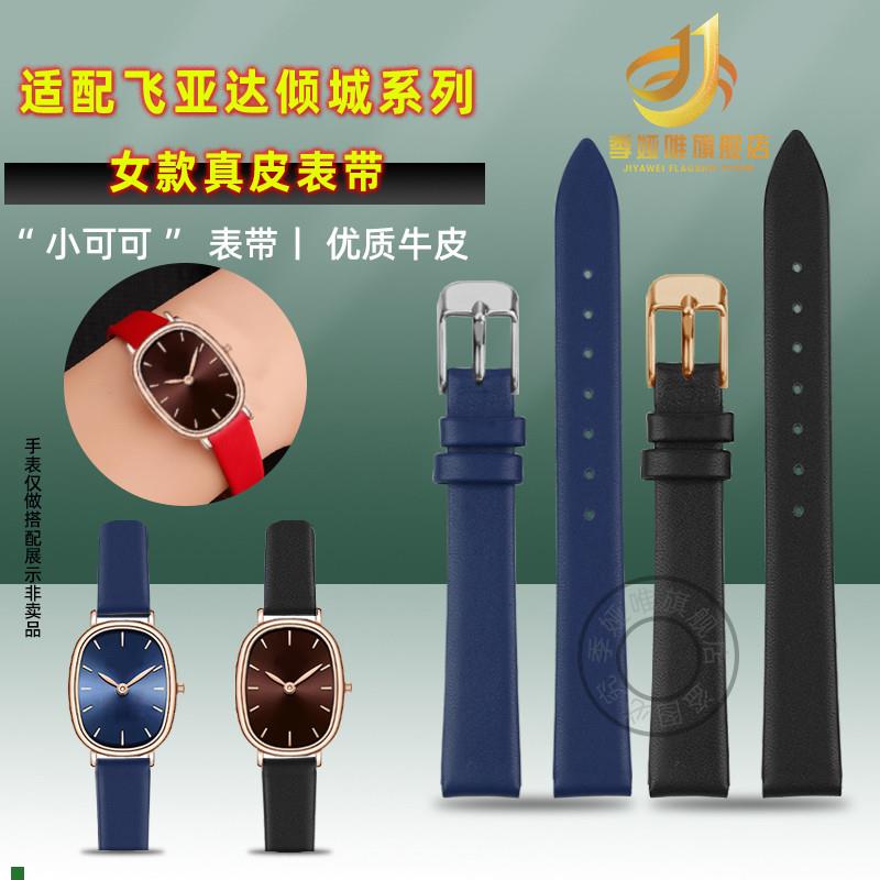 适用原厂超薄真皮表带适配飞亚达倾城小可可DL21008手表带牛皮女