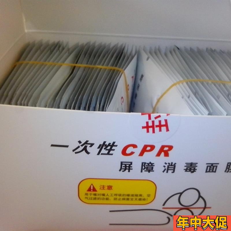 一次性CPR训练屏障消毒面膜(盒装50片)
