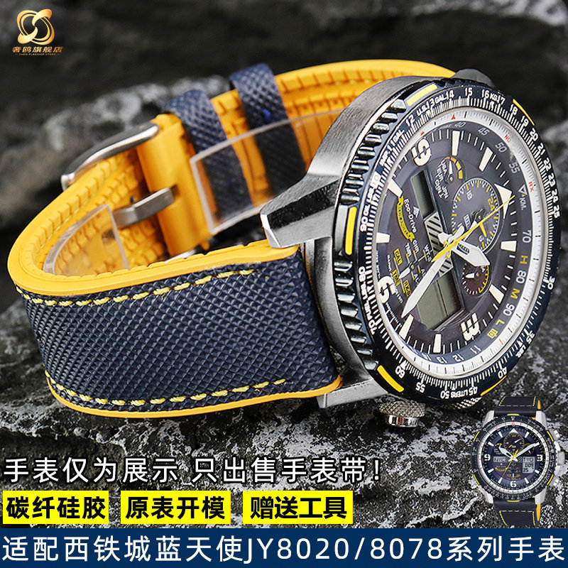 适配西铁a城蓝天使空中之鹰二代JY8020/8078碳纤纹尼龙硅胶手表带
