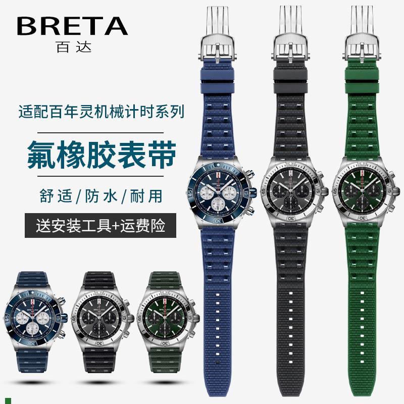 适用原厂适配男BREITLING百年灵超级机械计时B01女凸口氟橡胶手表