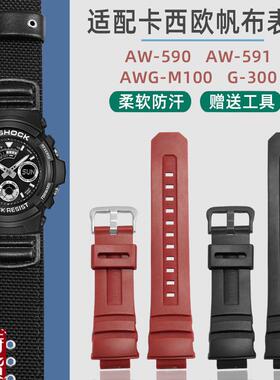 适配原厂G-SHOCK卡西欧AW-591/9w50 AWG-M100 G-7700帆布尼龙硅胶