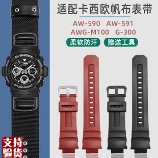 9w50 591 AWG M100 7700帆布尼龙硅胶 适配原厂G SHOCK卡西欧AW