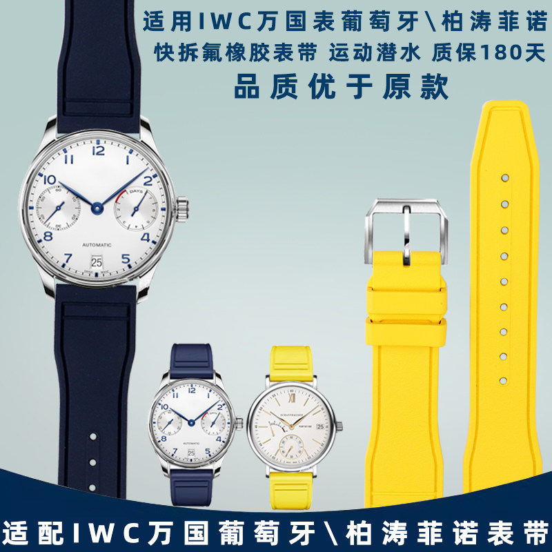 适配IWC万国氟橡胶l表带 柏涛菲诺葡萄牙七日链IW500107系列配件2