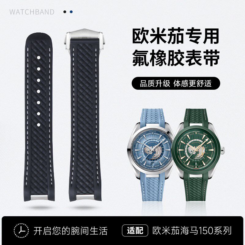 精钢接口氟橡胶表带适用欧米茄海马AT150 3L00金针队长世界时21mm