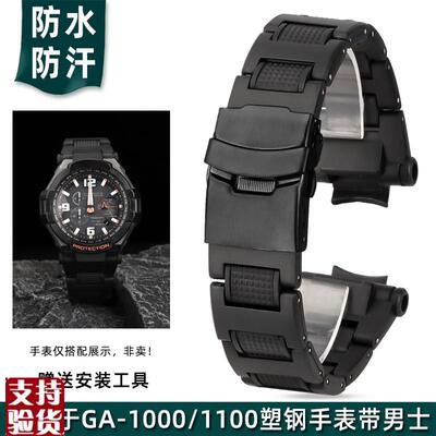 适配原厂金予于卡西欧GA-1000/1100空霸GW-A1000/1P100 GW4000塑