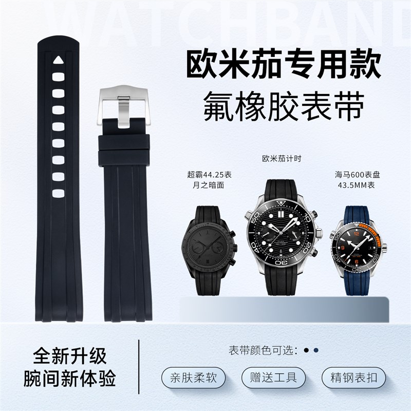 氟橡胶手表带适用欧米茄计时超霸月之E暗面海马600世界时原装款男