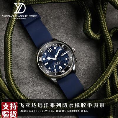 适配原厂不怕尘氟橡胶手表带飞亚达远洋系列蓝盘KDGA33002防水表