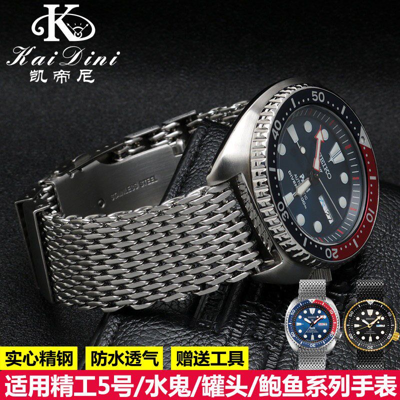 酷鲨网钢带 适配精工5号/水鬼/山罐头/鲍鱼表带 米兰表V带男 22mm