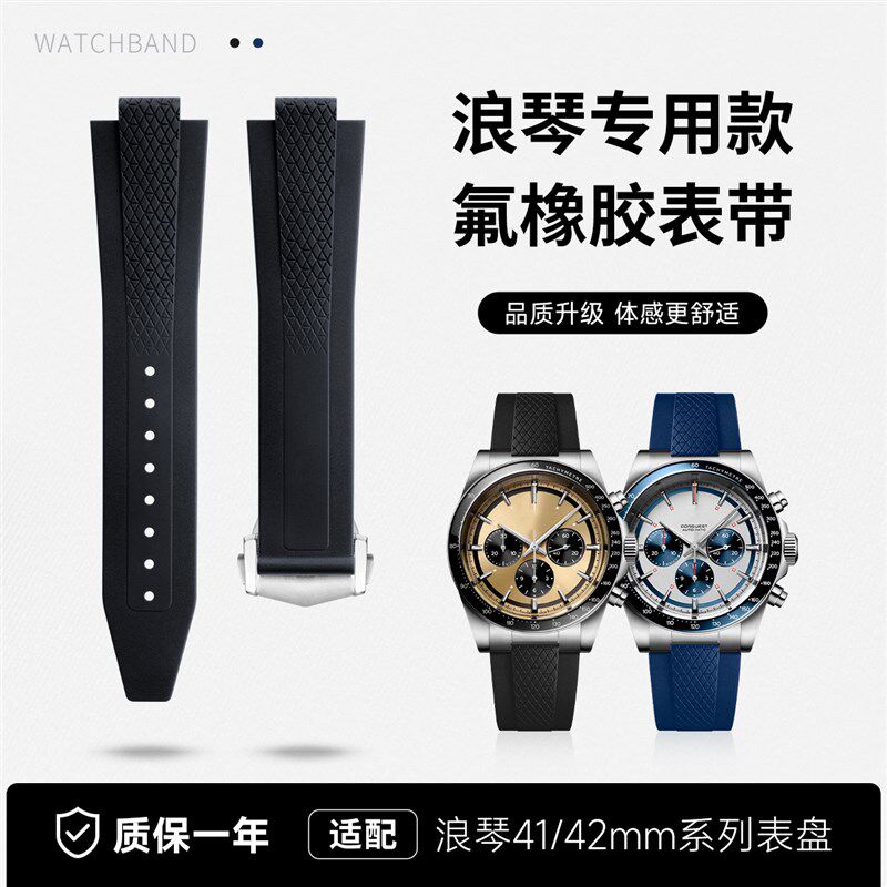 适用浪琴康卡斯悦动系列GMT熊猫L3.830/835Q氟橡胶手表带链原装款