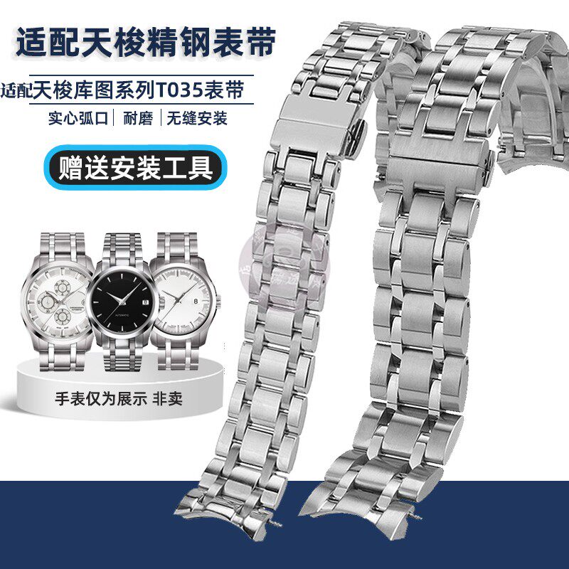 适用天梭库图系列T035钢表带男T035627A/617 T035207 T035410/407